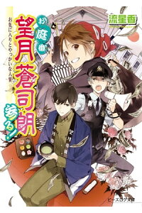 楽天kobo電子書籍ストア お庭番望月蒼司朗参る 19 お気に入りとやっかいな人質 流 星香 楽天kobo電子書籍ストア お庭番望月蒼司朗参る 19 お気に入りとやっかいな人質 流 星香